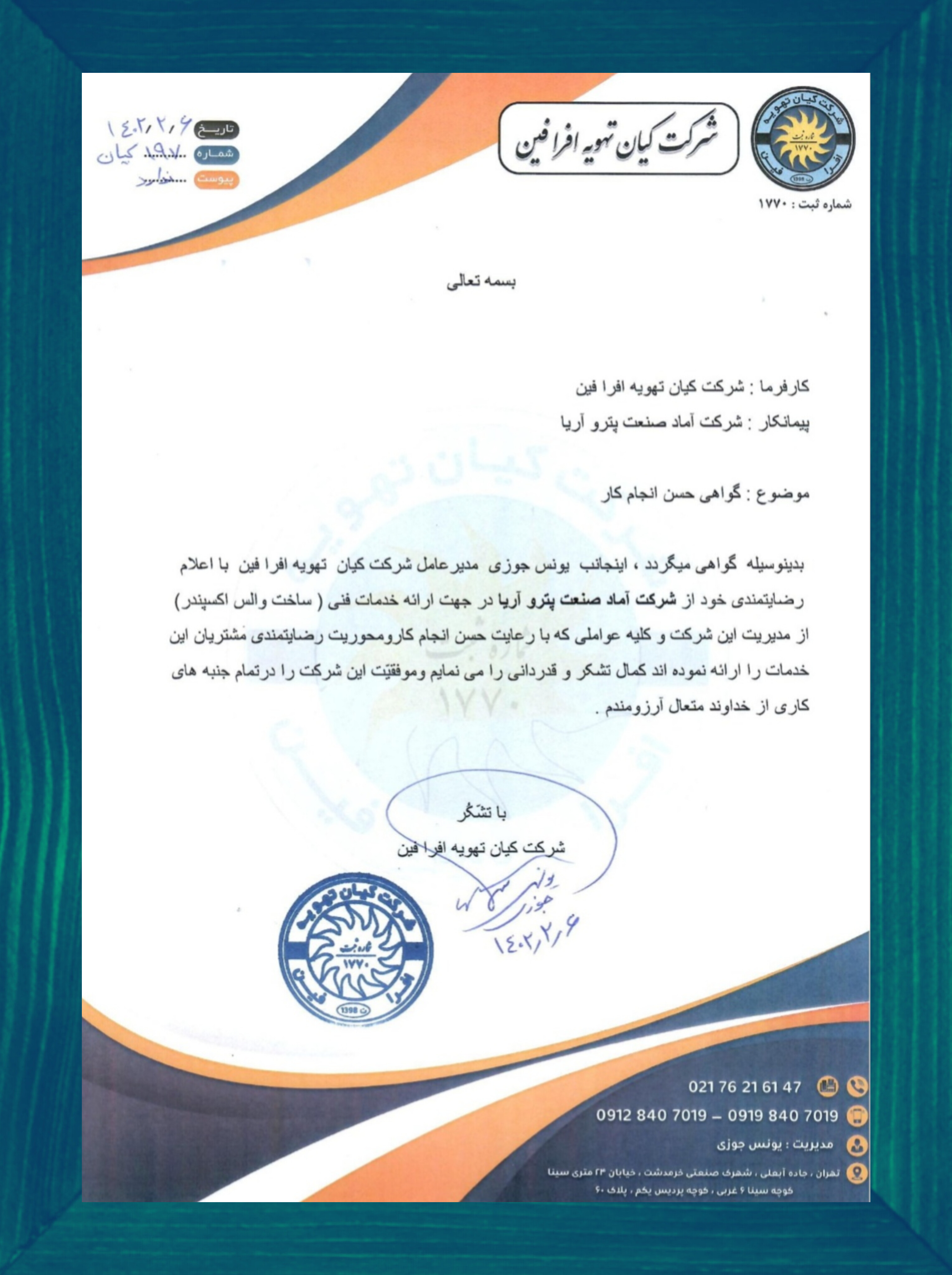 نامه حسن انجام کار