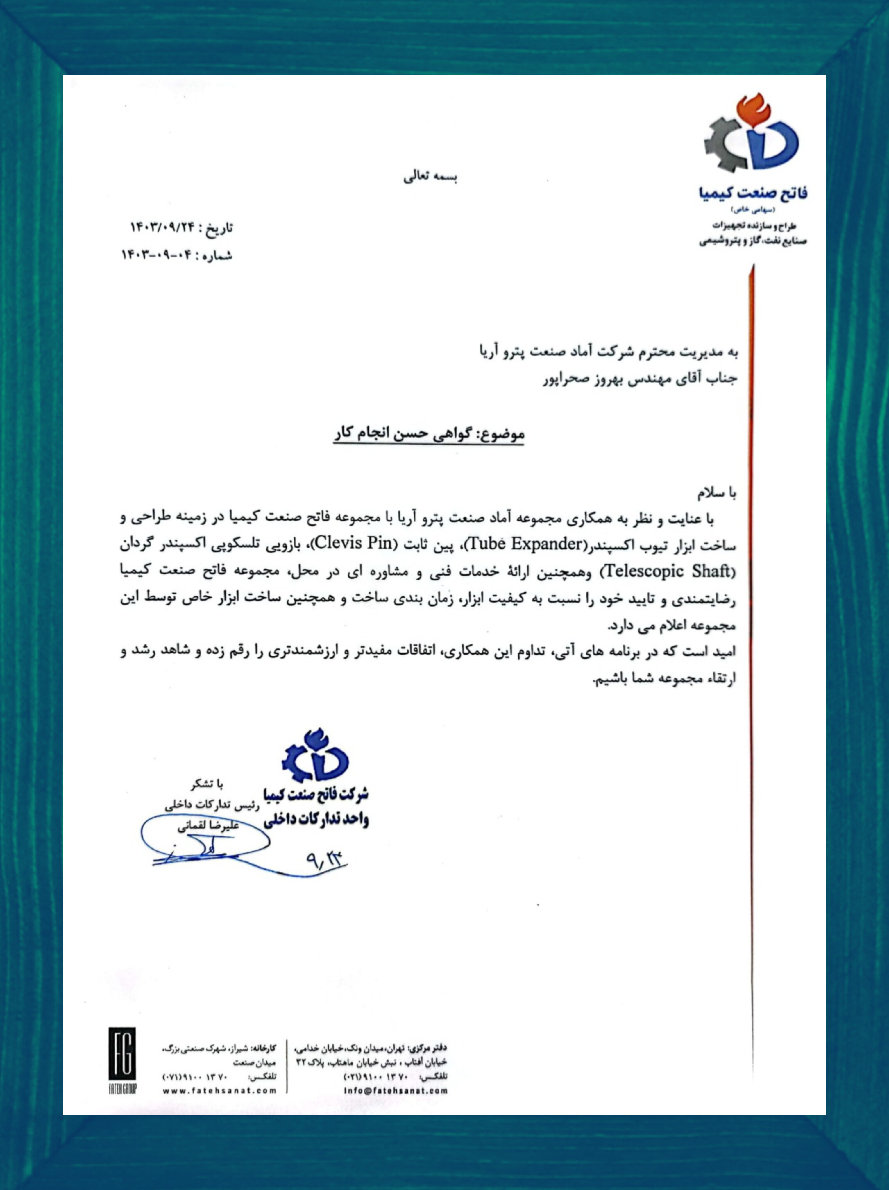نامه حسن انجام کار