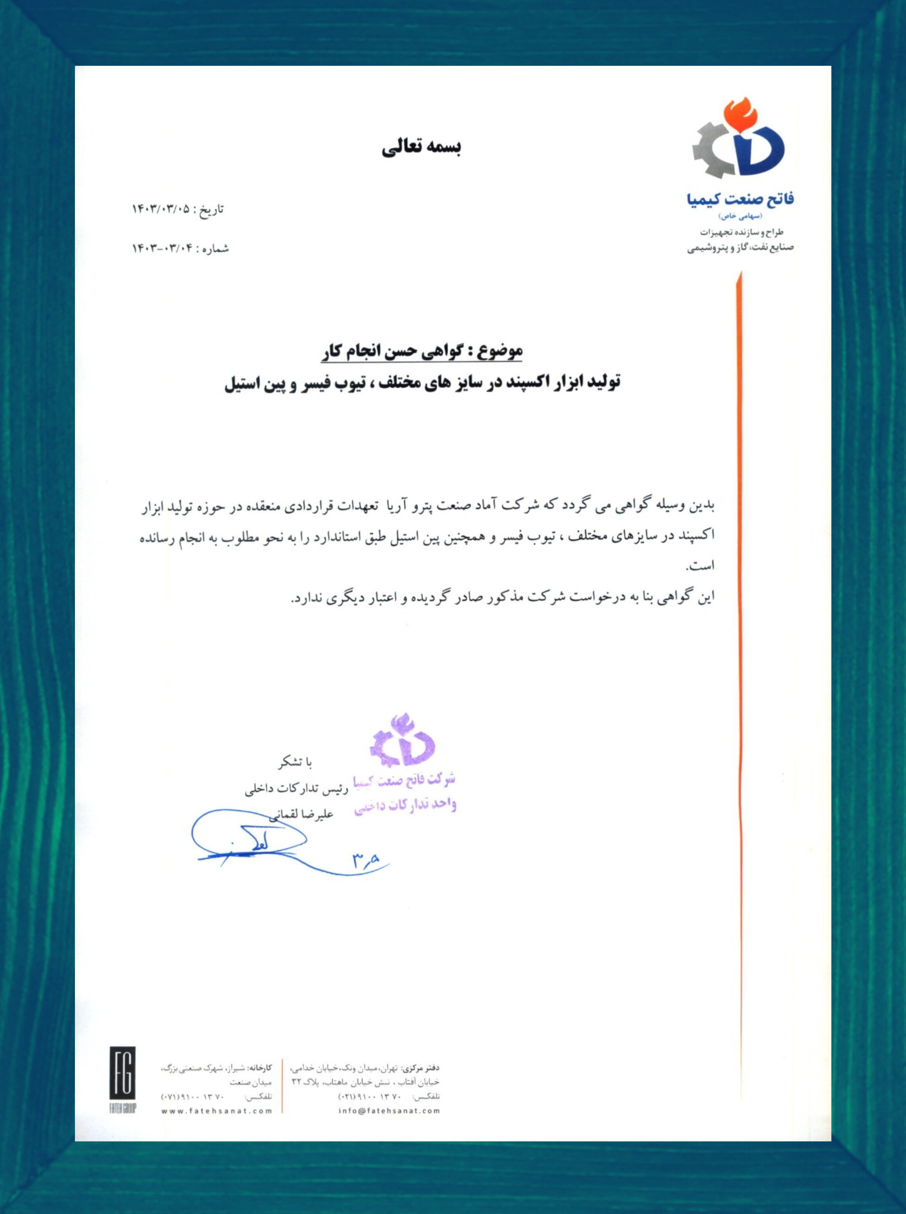 نامه حسن انجام کار