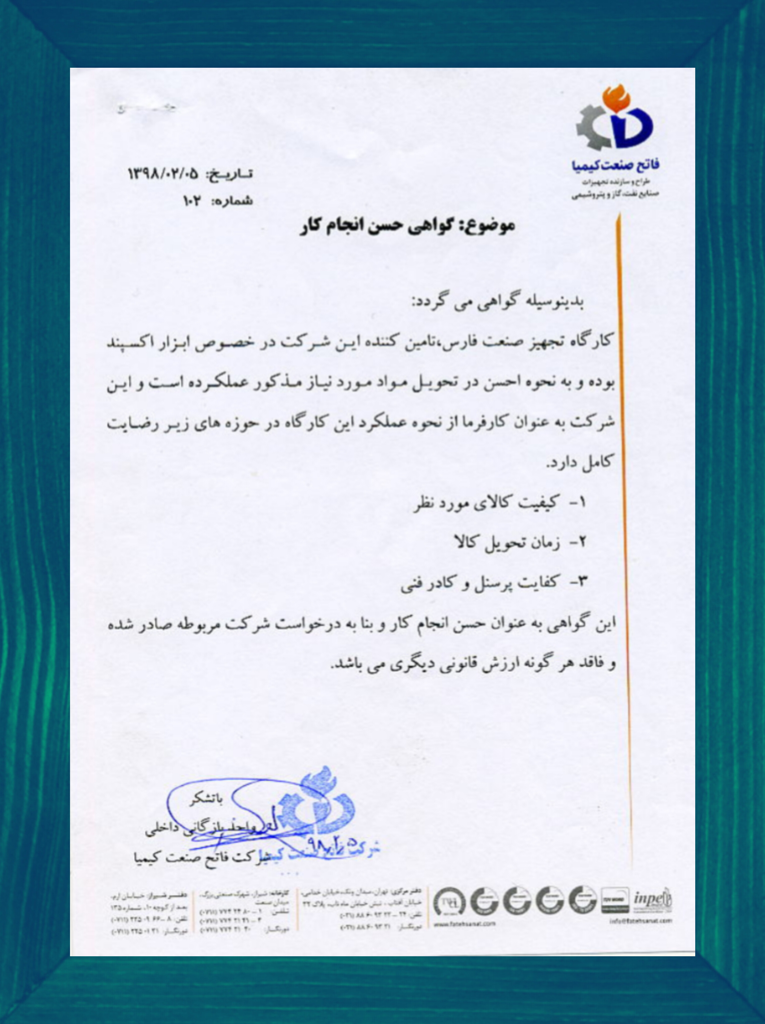 نامه حسن انجام کار