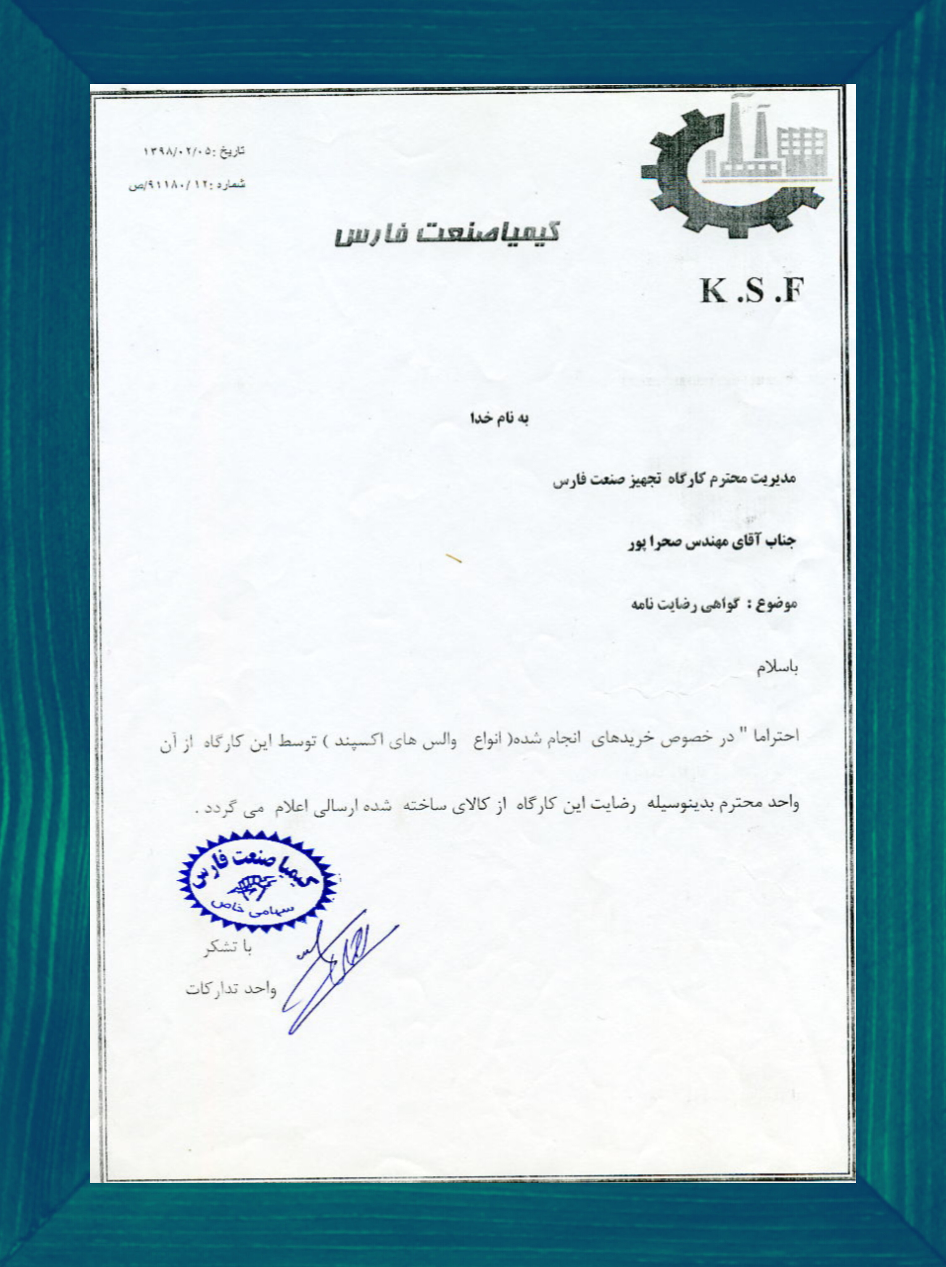 نامه حسن انجام کار