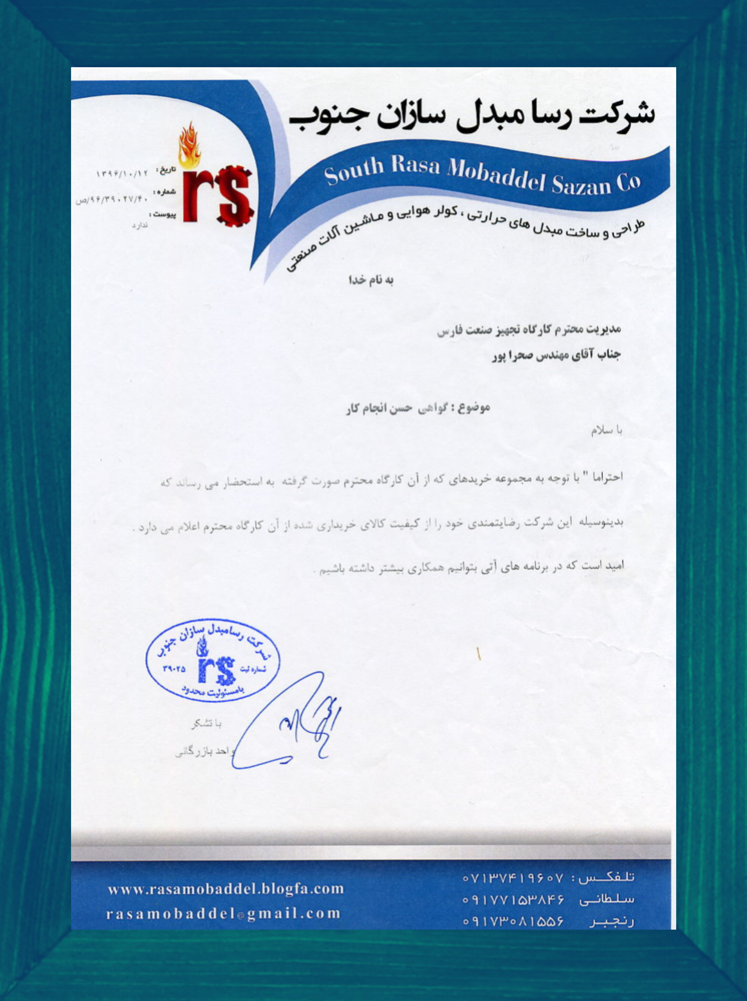 نامه حسن انجام کار