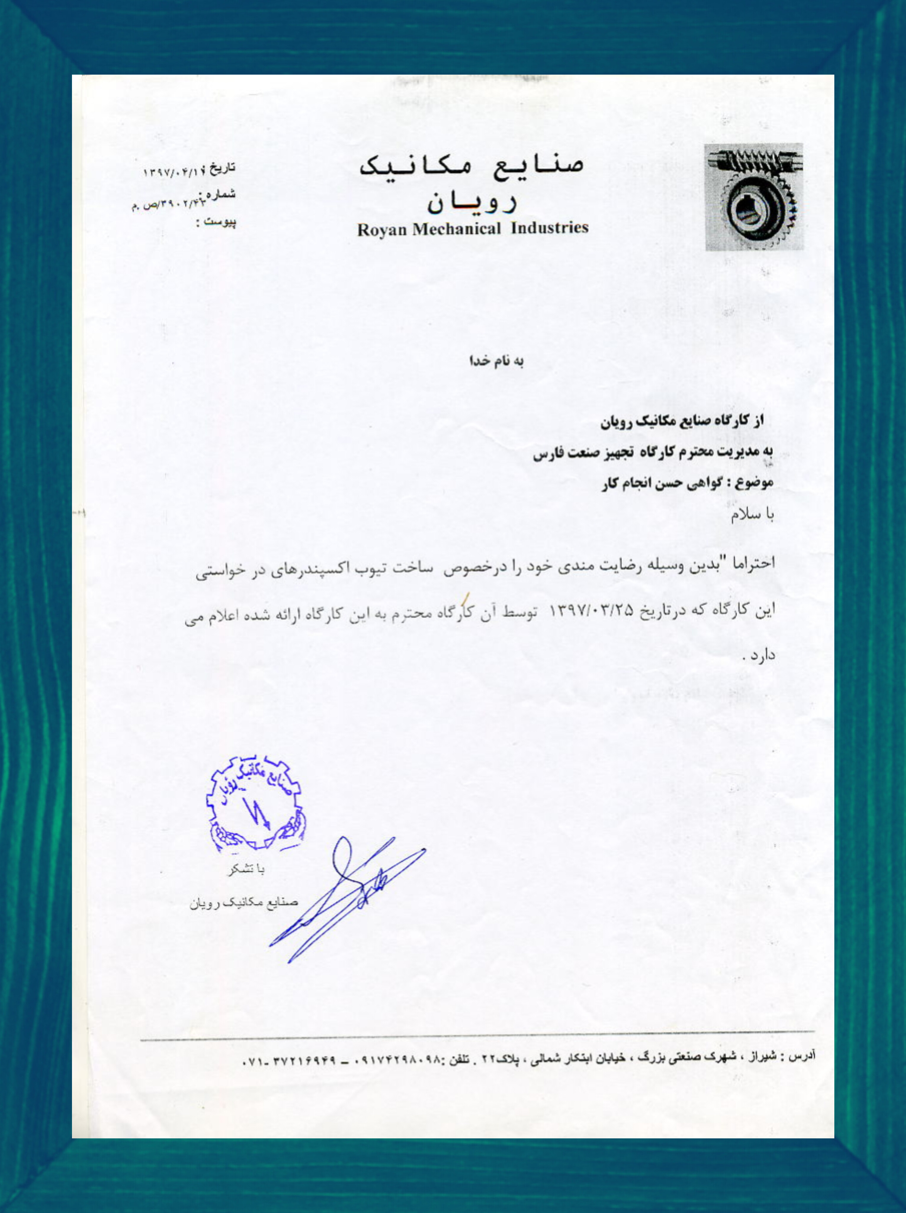 نامه حسن انجام کار