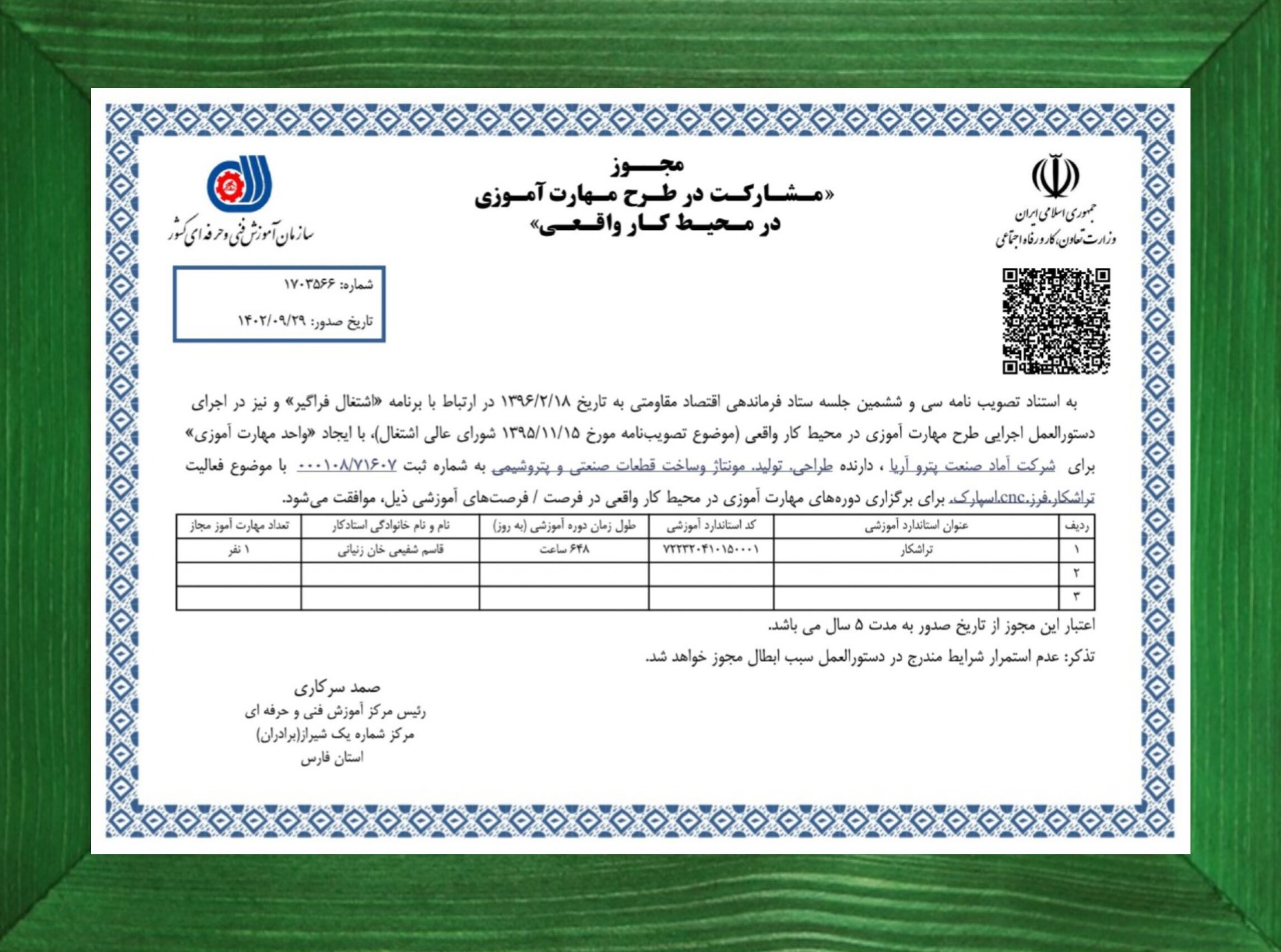 مجوز آموزش رسمی