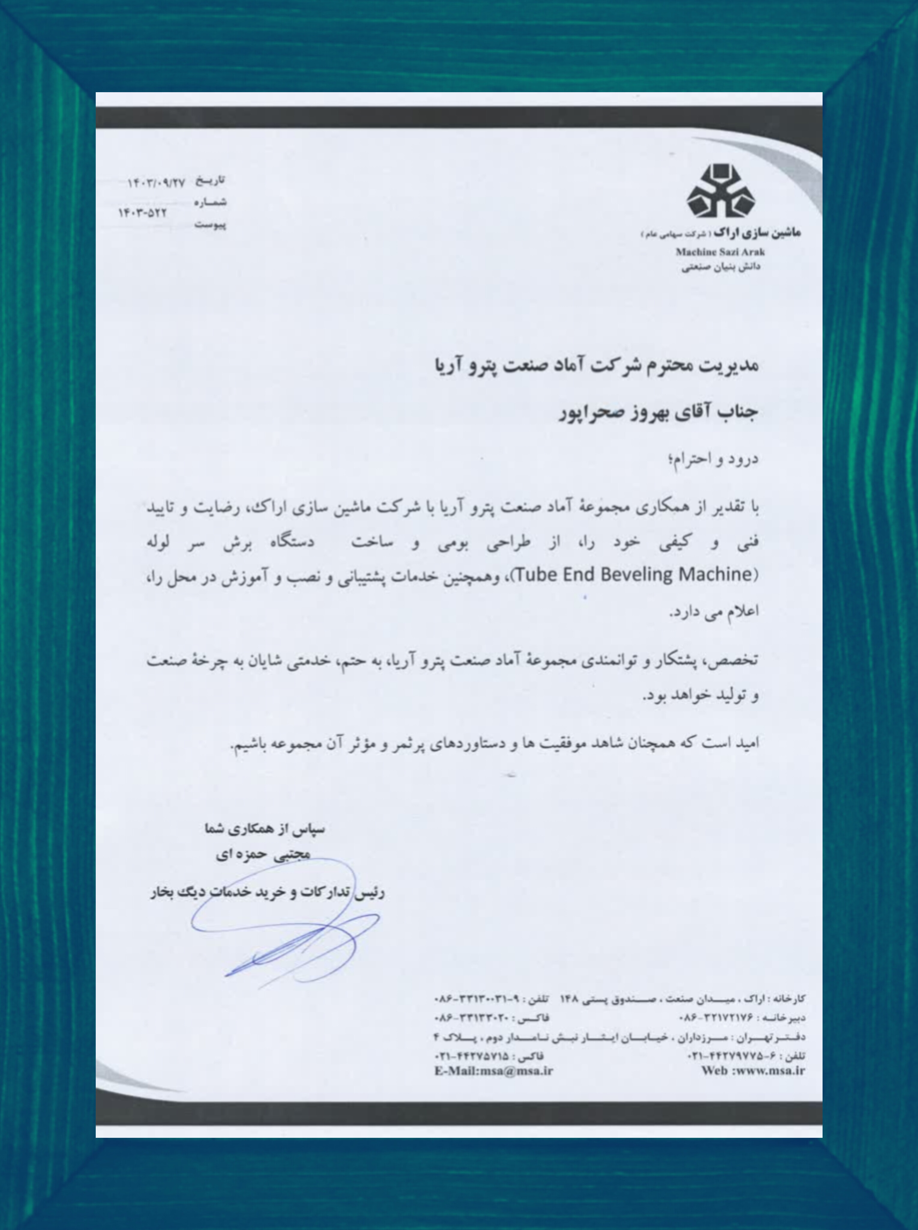 نامه حسن انجام کار