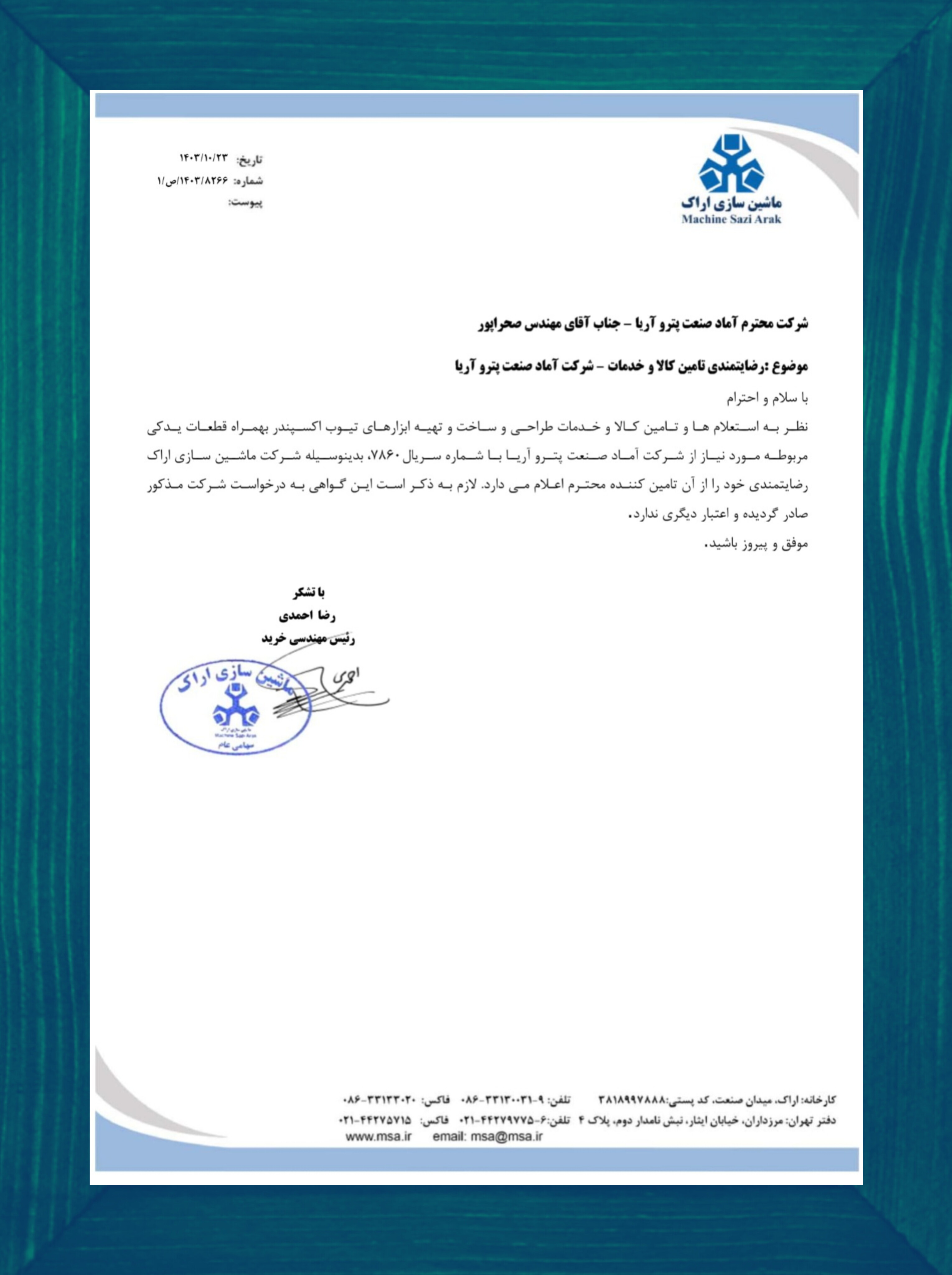 نامه حسن انجام کار