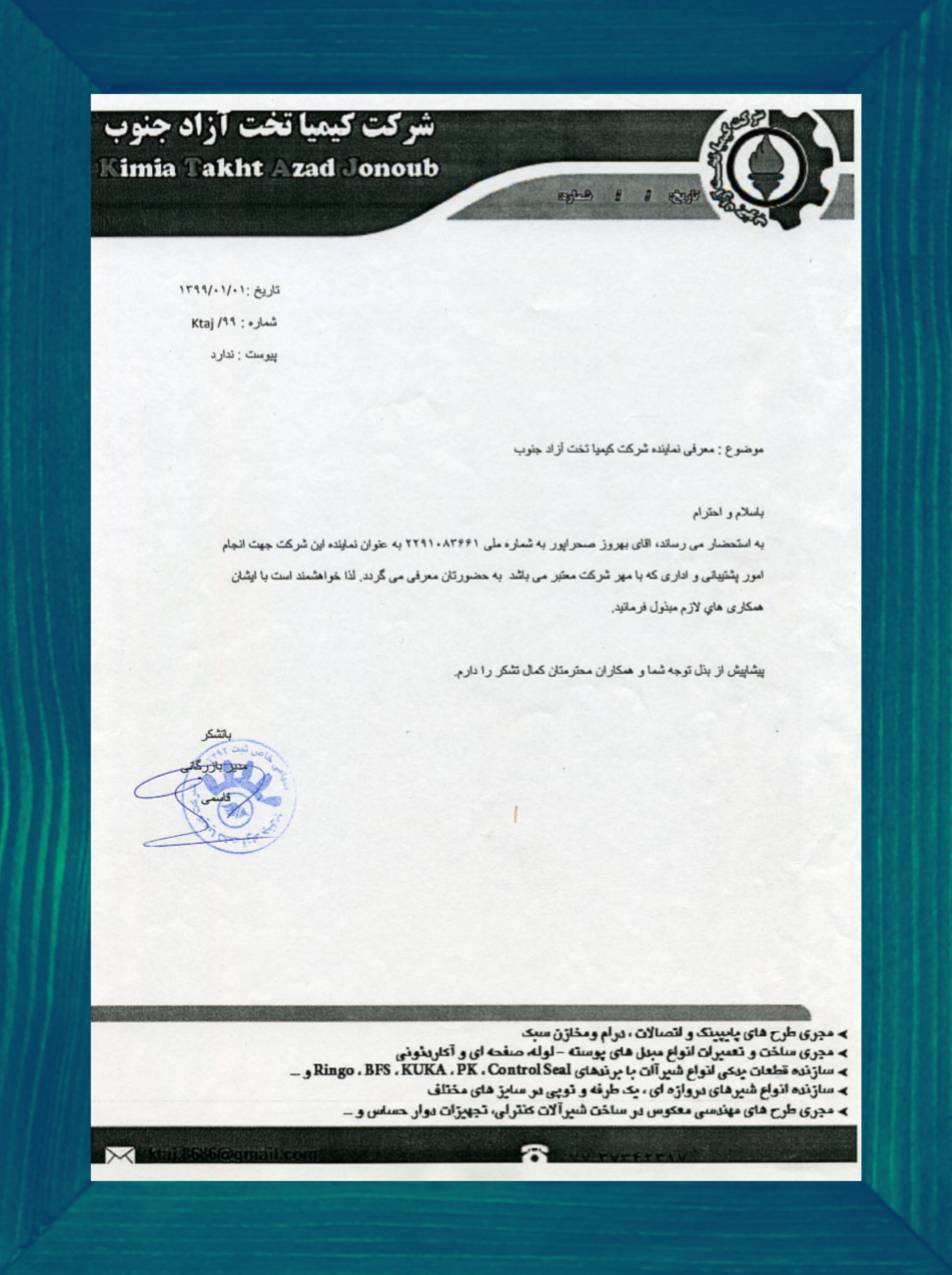 نامه حسن انجام کار